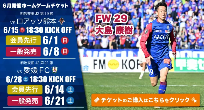 ヴァンフォーレ甲府 公式サイト | VENTFORET KOFU