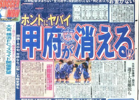 当時の日刊スポーツ新聞記事