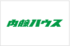株式会社内藤ハウス