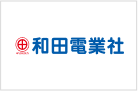 和田電業社