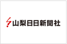 株式会社山梨日日新聞社