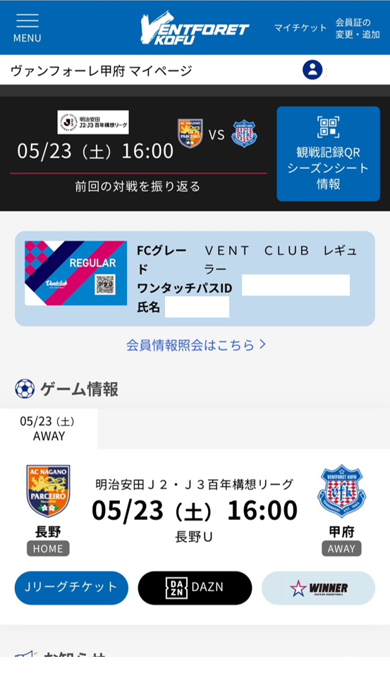 電子会員証 | ヴァンフォーレ甲府 公式サイト