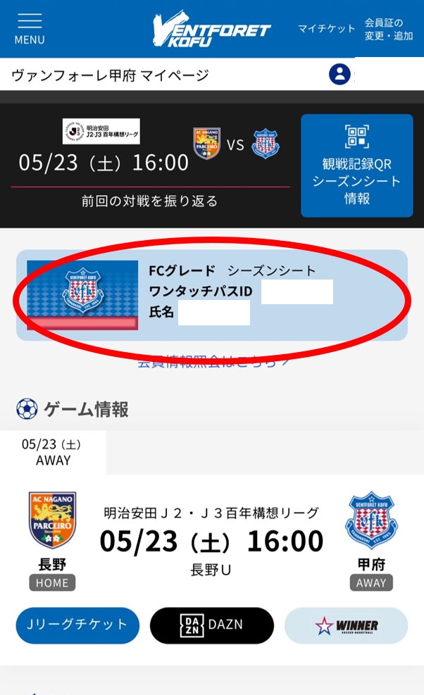 電子会員証 | ヴァンフォーレ甲府 公式サイト