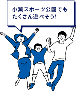 小瀬スポーツ公園でもたくさん遊べそう！