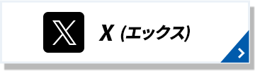 ツイッターへのボタン