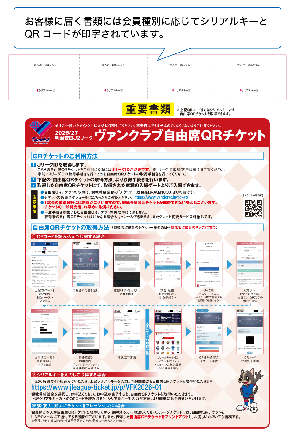 ヴァンクラブ自由席QRチケットご利用方法 | ヴァンフォーレ甲府 公式サイト