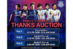 ヴァンフォーレ甲府 百年構想リーグユニフォームおよびスタジアム掲出