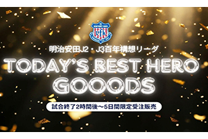 J2・J3百年構想リーグ 勝利時限定グッズ受注販売のお知らせ