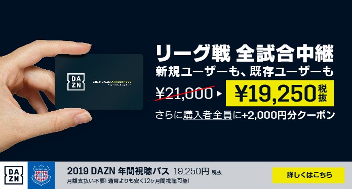 DAZN 年間視聴パスカード（12か月分)  ダゾーン