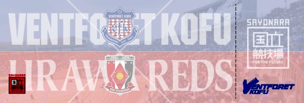 ヴァンフォーレ甲府公式サイト Ventforet Kofu Official Website