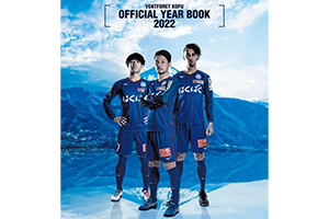 2022公式イヤーブック」4/2(土)発売のお知らせ | ヴァンフォーレ甲府