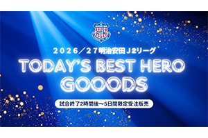 2026／27シーズン 勝利時限定グッズ受注販売のお知らせ | ヴァン