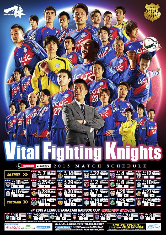 ヴァンフォーレ甲府公式サイト Ventforet Kofu Official Website