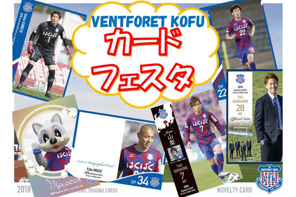 ヴァンフォーレ甲府公式サイト Ventforet Kofu Official Website