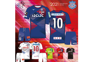 2021年ユニフォーム・練習着・地域交流ウェアスポンサー決定の
