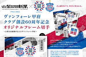 ヴァンフォーレ甲府なでしこセット ヴァンフォーレ甲府なでしこセット GjjcTN8aIAM5Qwj.jpg