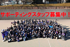 2024サポーティングスタッフ募集のお知らせ | ヴァンフォーレ甲府 公式