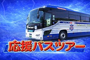 2026明治安田J2・J3百年構想リーグ地域リーグラウンド【EAST－B