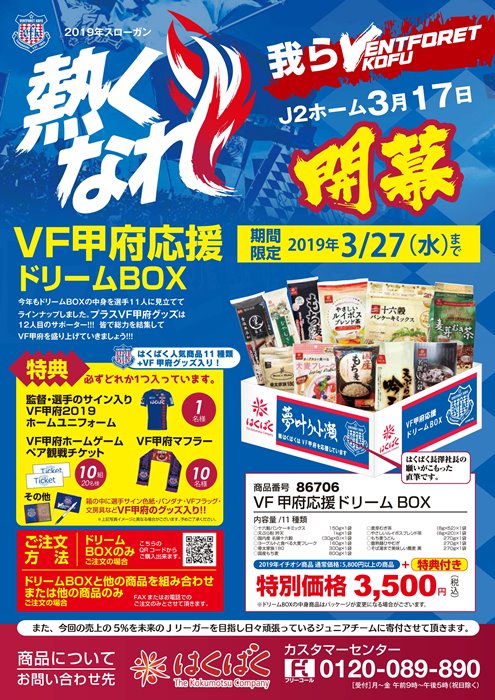 ヴァンフォーレ甲府公式サイト Ventforet Kofu Official Website ヴァンフォーレ甲府公式サイト Ventforet Kofu Official Website