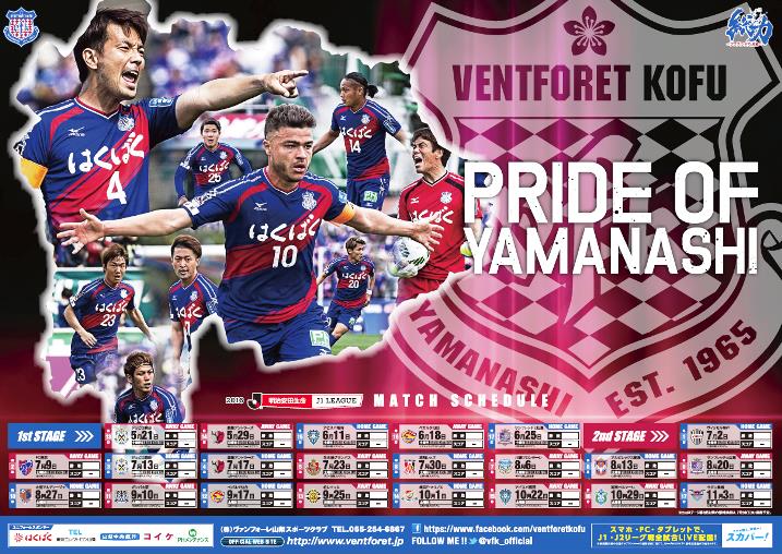 ヴァンフォーレ甲府公式サイト Ventforet Kofu Official Website