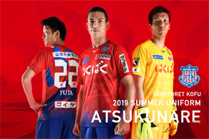 2018夏季限定ユニフォーム」決定のお知らせ | ヴァンフォーレ