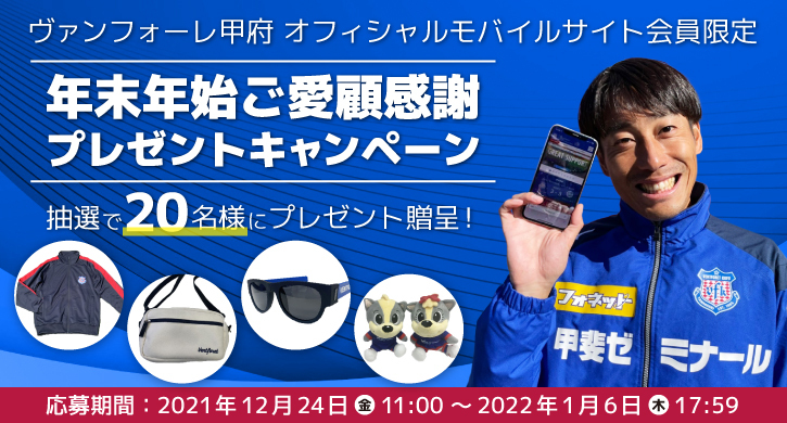 ヴァンフォーレ甲府 公式携帯サイト スマートフォン版