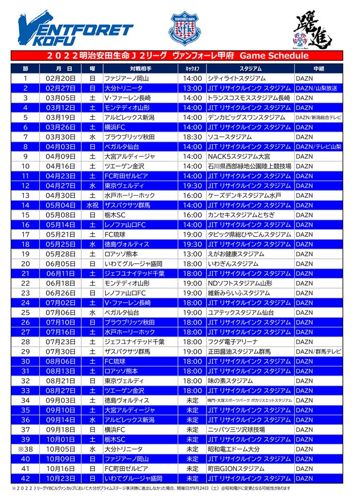 ヴァンフォーレ甲府公式サイト Ventforet Kofu Official Website