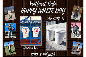 vfk様 写真グッツ ホワイトデー企画！選手フォトブックプレゼント！のお知らせ | ヴァン